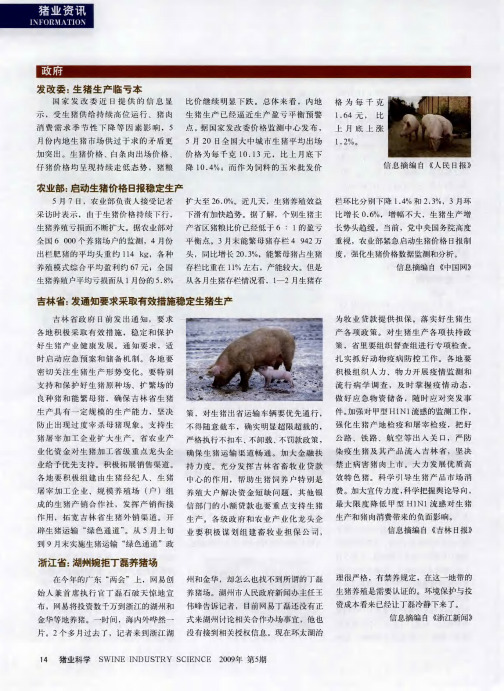 浙江省：湖州婉拒丁磊养猪场
