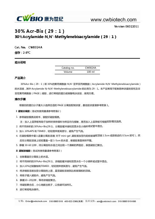30 Acr-Bis(29：1)说明书