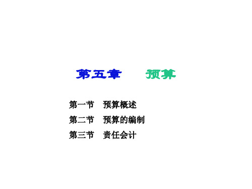 成本管理-成本管理陈汉文主编 精品