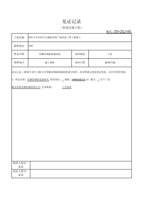 机械连接见证记录表 (11)