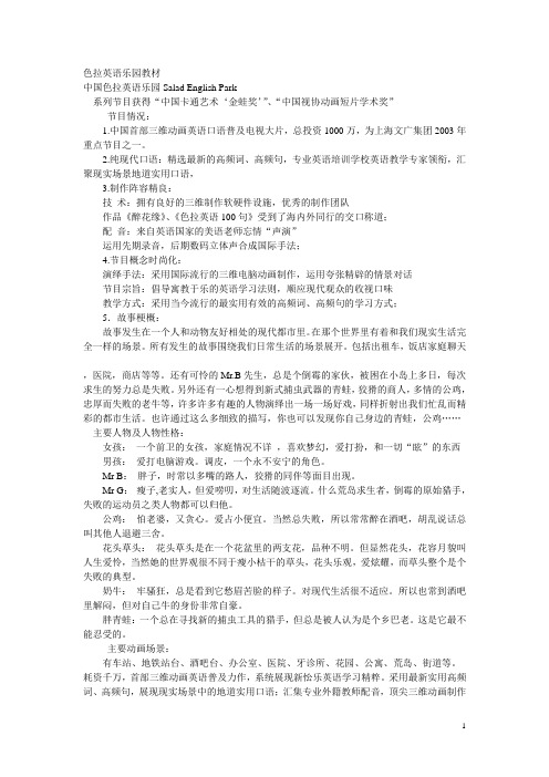 色拉英语乐园教材