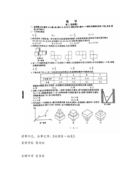 浙江省绍兴市2017年中考数学试题(扫描版,含答案)