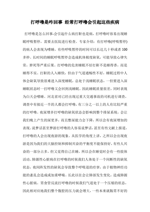 打呼噜是咋回事 经常打呼噜会引起这些疾病