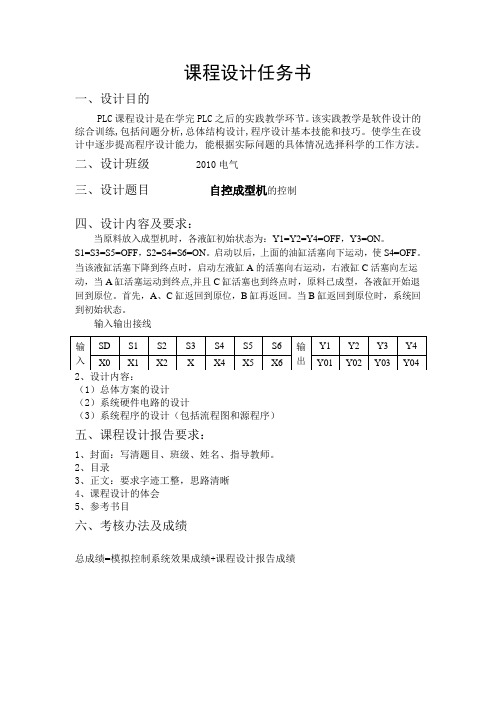 PLC课程设计(  自动成型机)