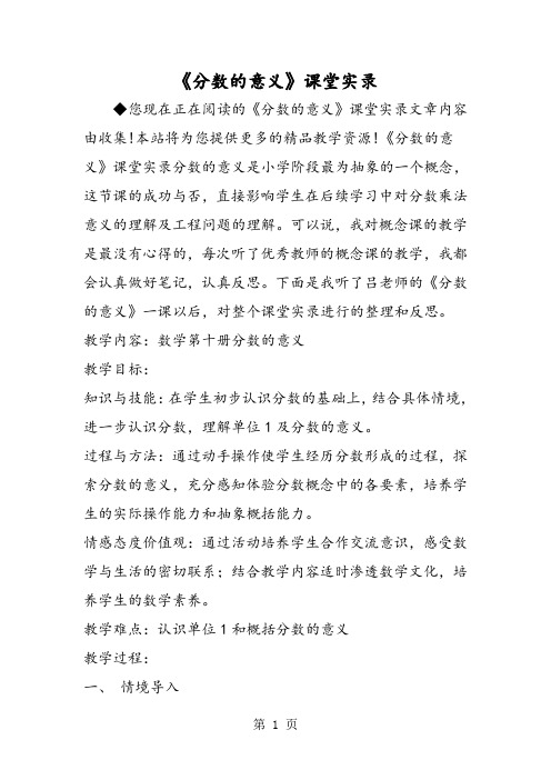 《分数的意义》课堂实录