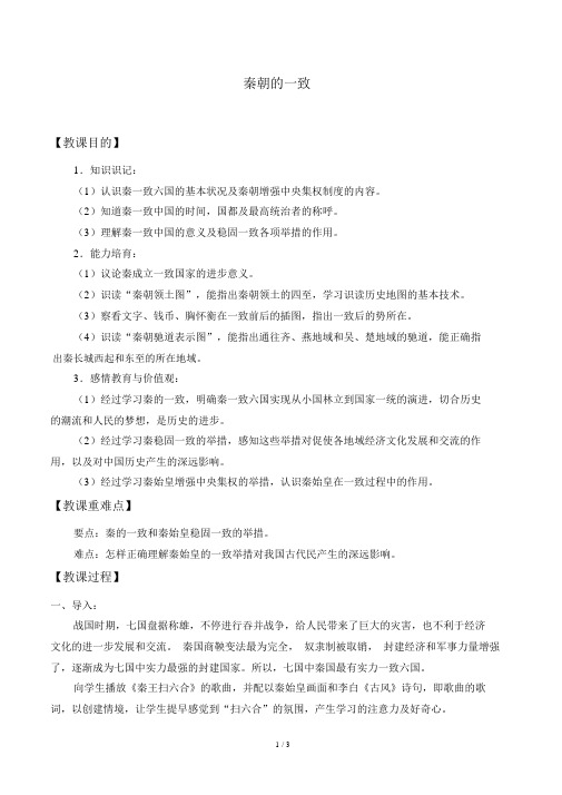 秦朝的统一优秀教案