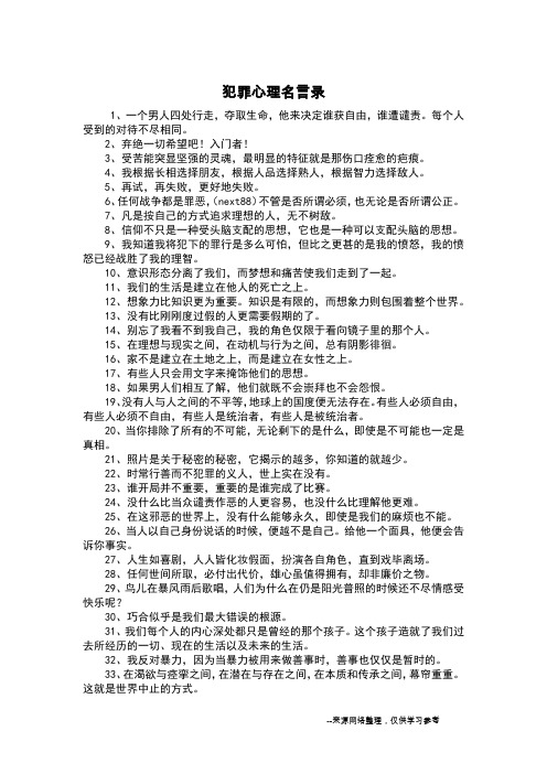 犯罪心理名言录