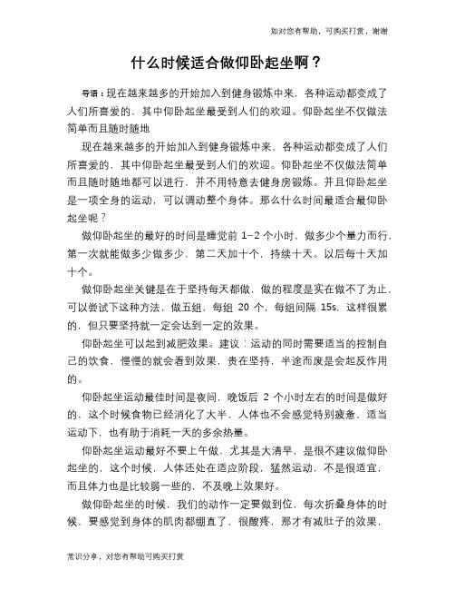 什么时候适合做仰卧起坐啊？