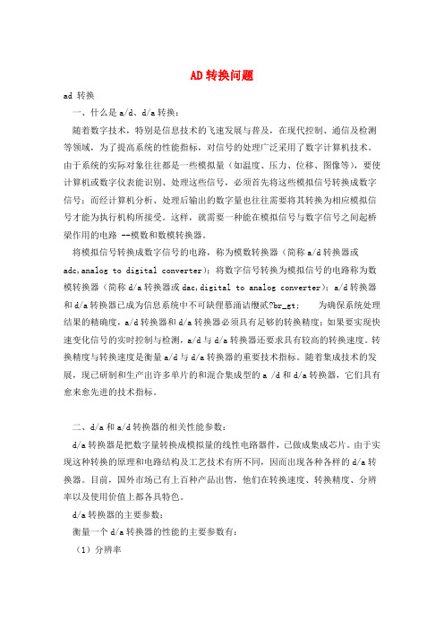 AD转换问题