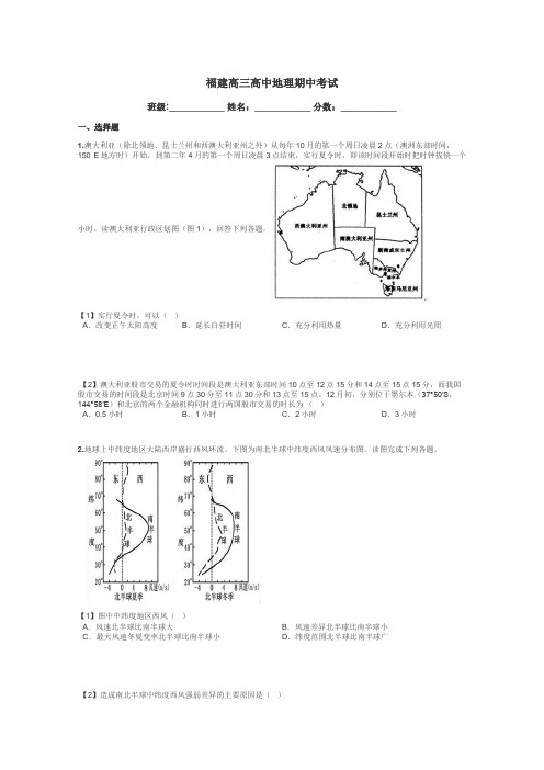 福建高三高中地理期中考试带答案解析
