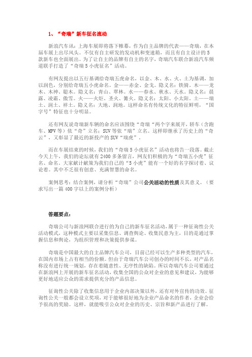 公共管理学案例