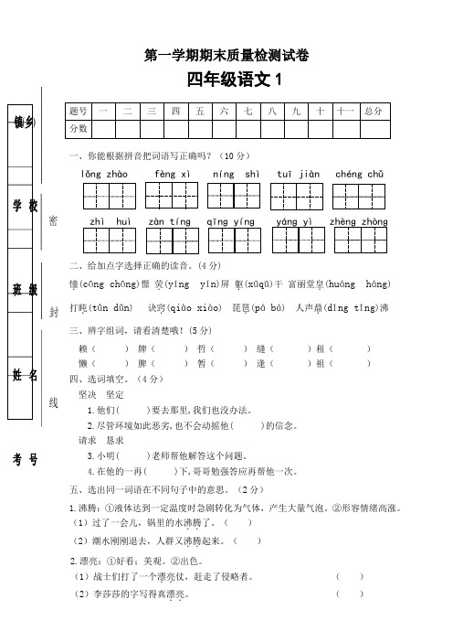 部编版小学四年级语文上册期末试卷附答案(共5套)