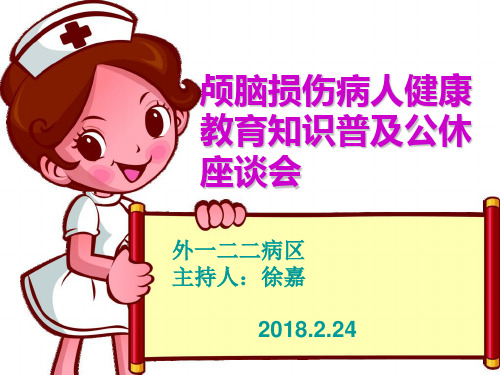 公休座谈会健康宣教内容