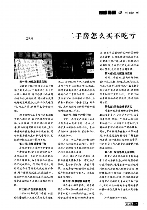 二手房怎么买不吃亏