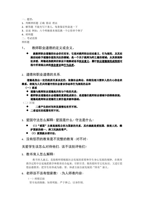 教师职业道德考试重点