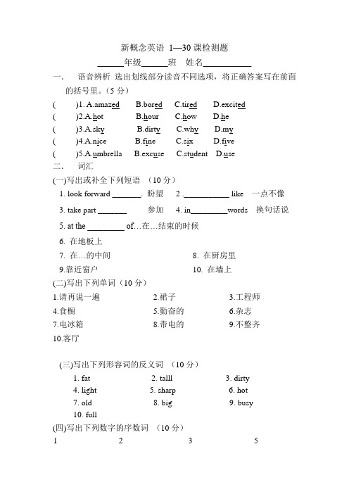 新概念英语 1-30课 检测题