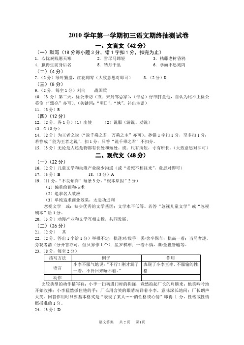 2011一模长宁语文卷答案