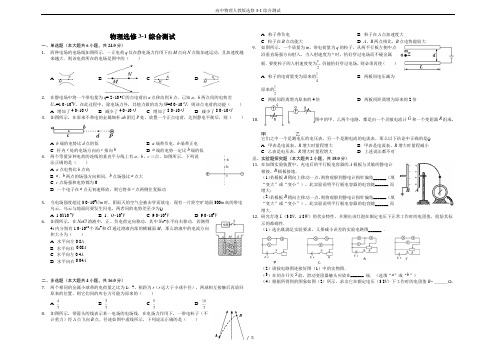 高中物理人教版选修3-1综合测试