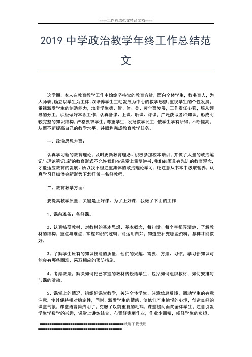 2019年最新中学德育年终工作总结工作总结文档【五篇】