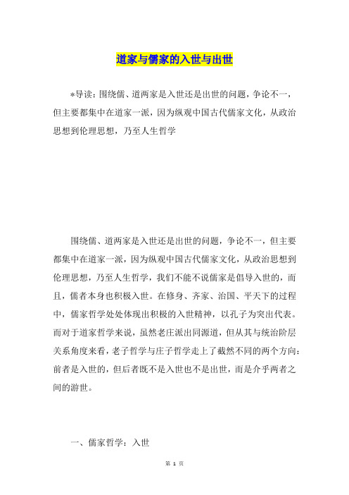 道家与儒家的入世与出世