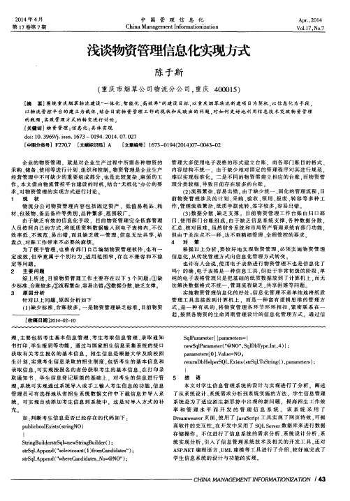浅谈物资管理信息化实现方式