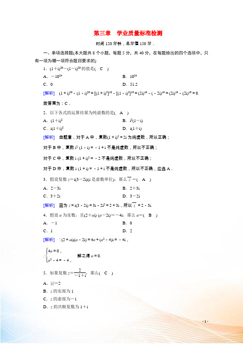 2022秋高中数学 学业质量标准检测3课时作业(含解析)新人教A版选修2-2