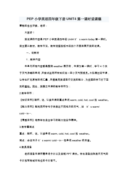 PEP小学英语四年级下册UNIT4第一课时说课稿