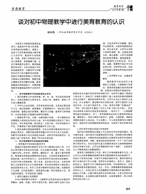 谈对初中物理教学中进行美育教育的认识