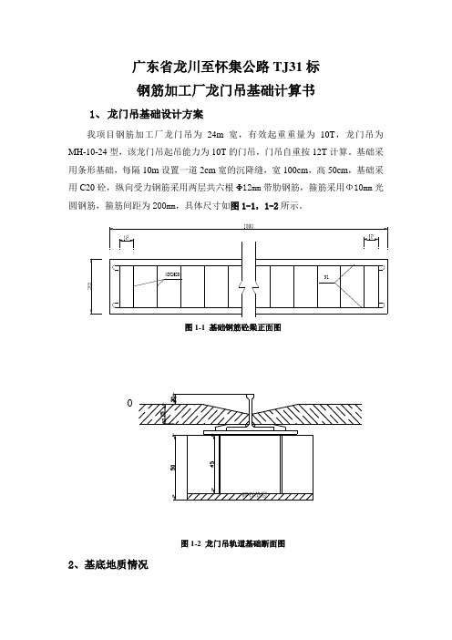 龙门吊基础计算书(最终)