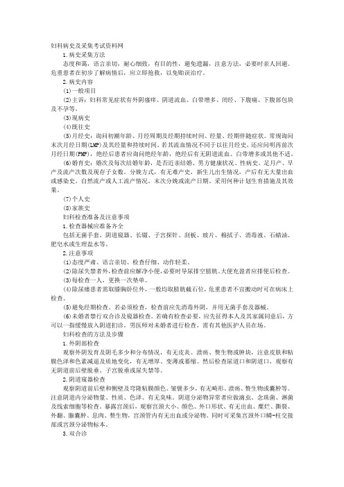 2013临床助理医师考试妇产科学复习重点(14)