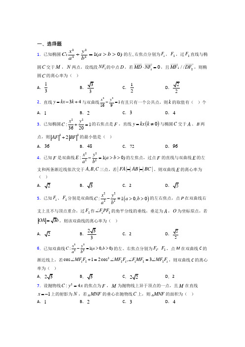 (典型题)高中数学选修1-1第二章《圆锥曲线与方程》检测题(答案解析)(1)
