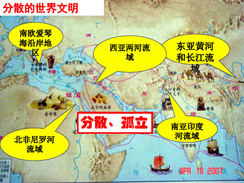 高中历史必修二《专题五走向世界的资本主义市场一开辟文明交往的航线》428人民版PPT课件