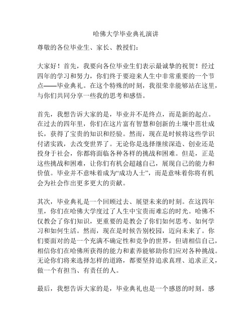 哈佛大学毕业典礼演讲