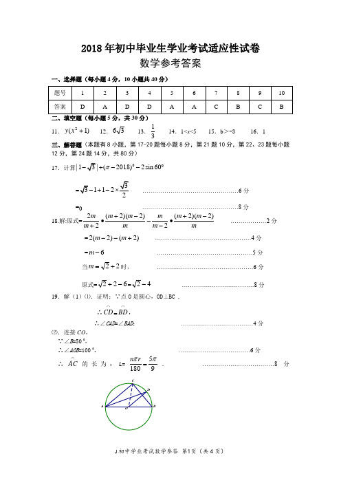 2018椒江区中考模拟数学答案