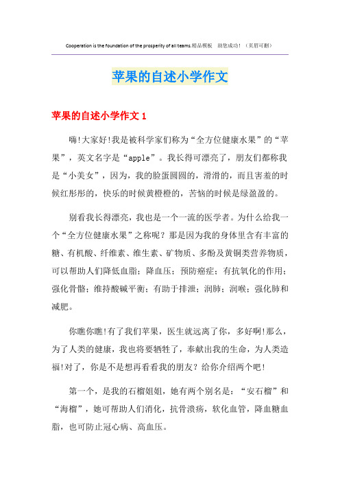 苹果的自述小学作文