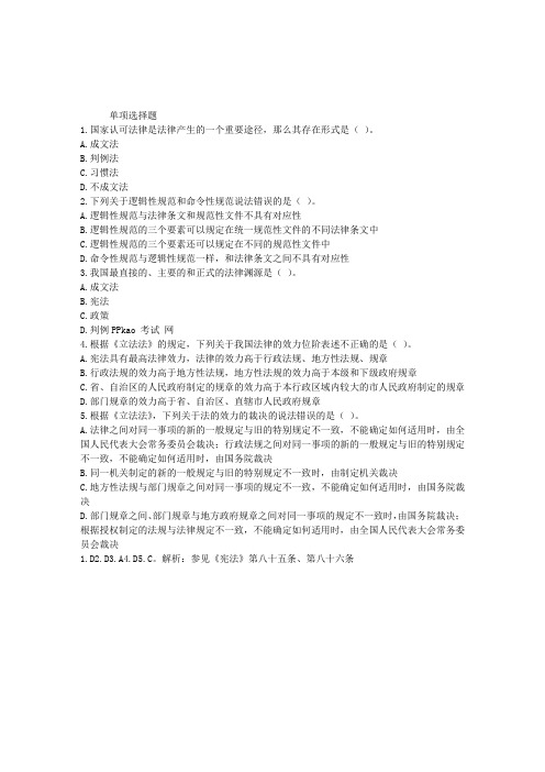 2013年企业法律顾问考试《综合法律知识》试题及答案1