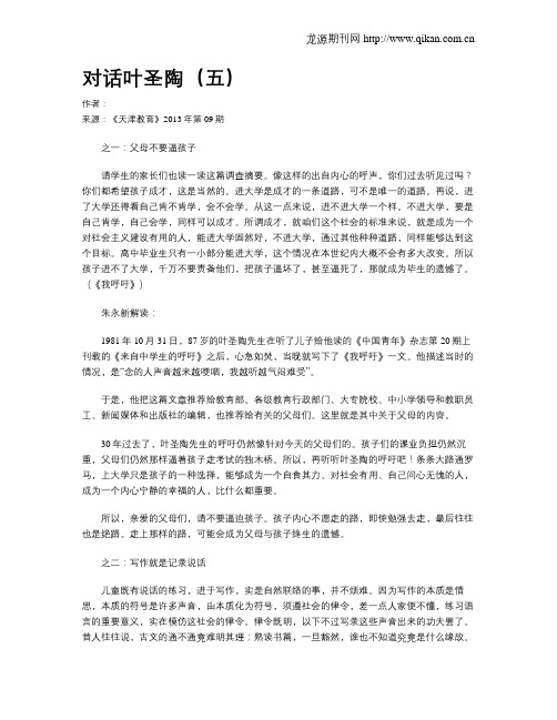 对话叶圣陶(五)