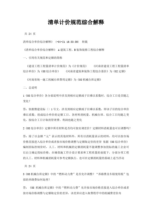 清单计价规范综合解释