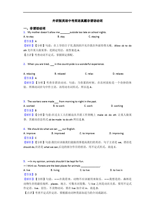 英语中考英语真题非谓语动词