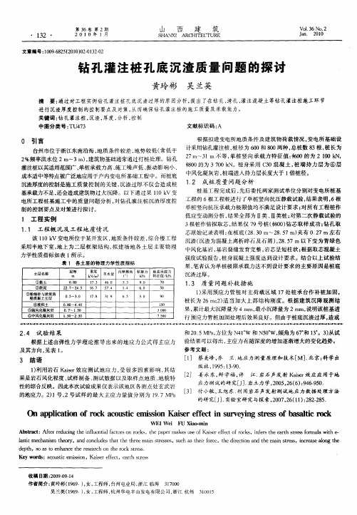钻孔灌注桩孔底沉渣质量问题的探讨