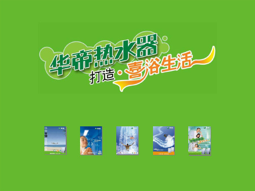 华帝集团经典培训第2期：华帝品牌基础知识0616