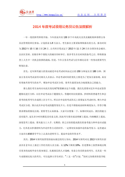 2014年国家公务员考试录用公告深度解析