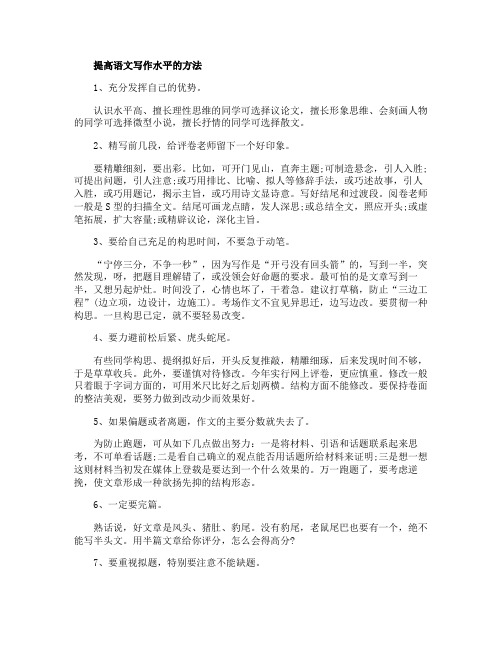 提高语文写作水平的方法