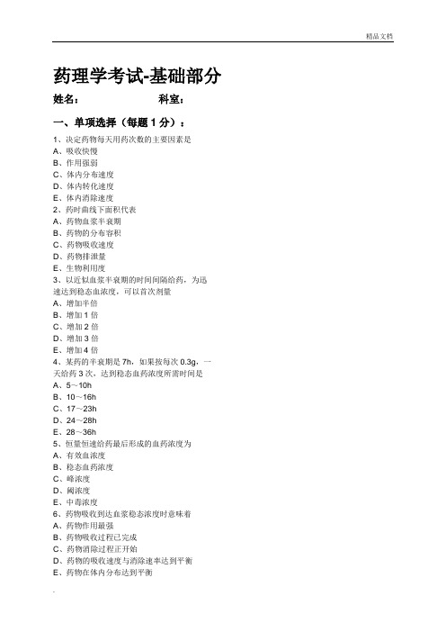 药理学试题含答案