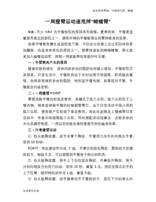 一周瘦臂运动速甩掉“蝴蝶臂”
