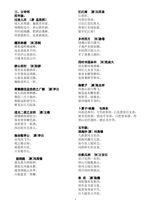 四——六年级古诗词(六年级综合复习资料)