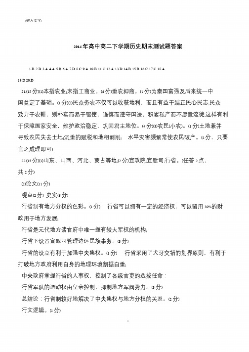 2014年高中高二下学期历史期末测试题答案