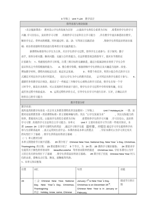 小学英语3年级24课教学设计