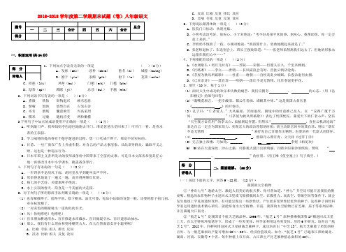 2018学年度八年级语文第二学期期末试题人教新课标版 精品