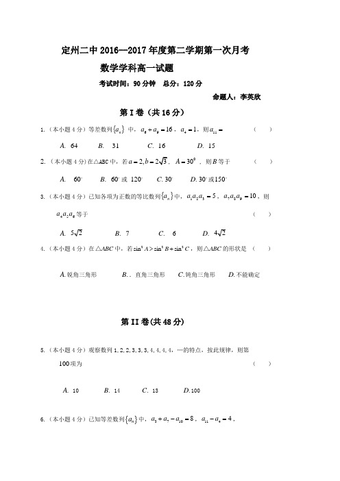 河北省定州市第二中学2016-2017学年高一下学期第一次(3月)月考数学试题